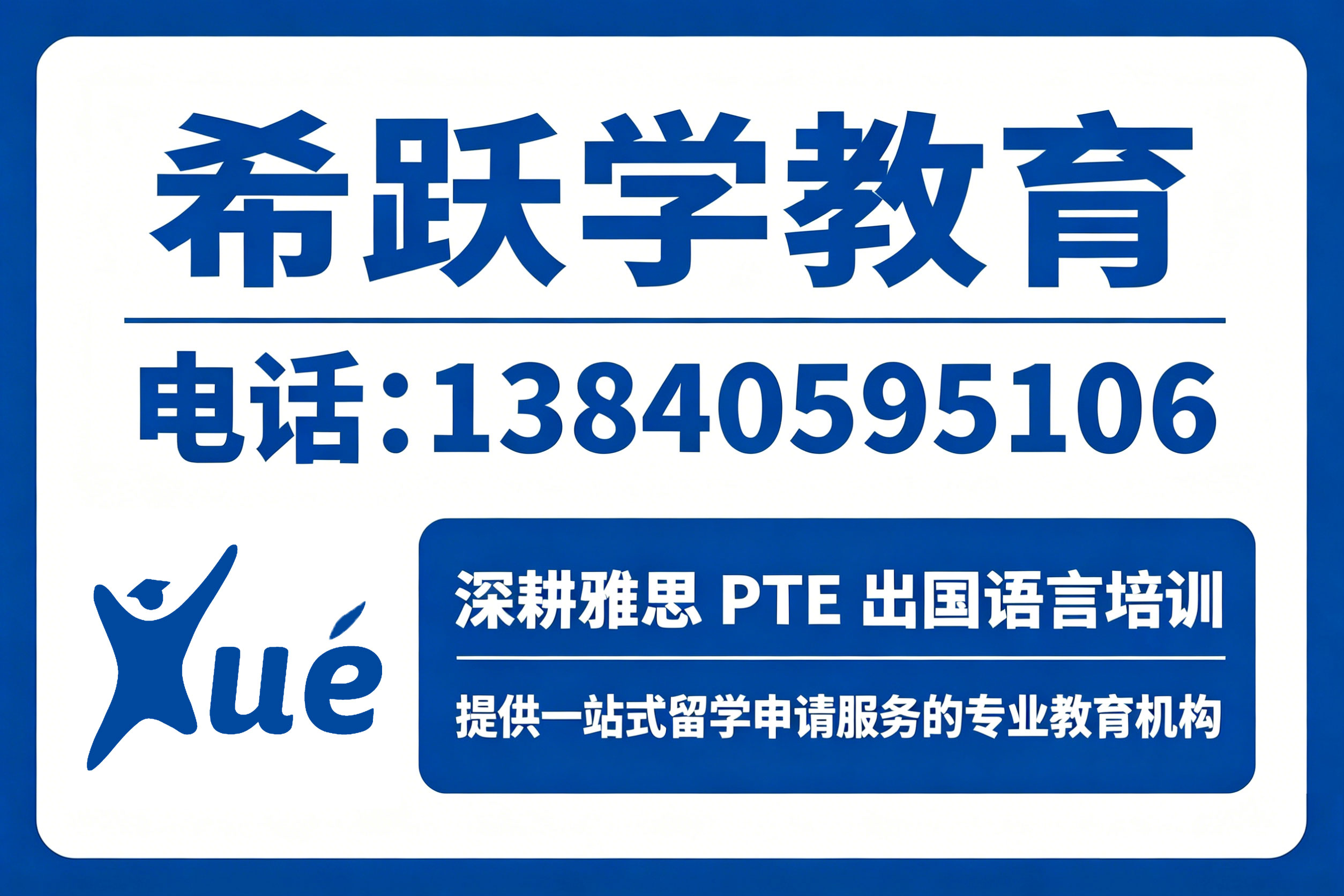 希跃学教育阜新线上分站